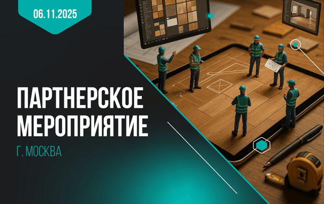 Интерактивная встреча Alpine Floor и «Роман по полам»